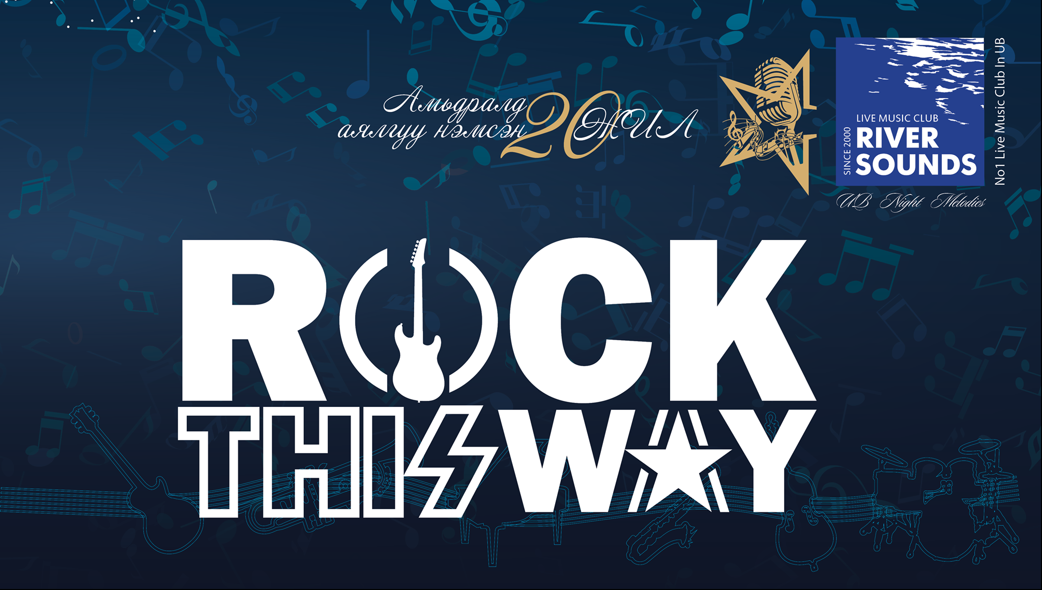 ROCK THIS WAY